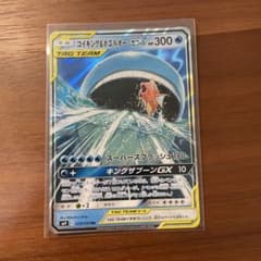 コイキング＆ホエルオーGX RR SM9 タッグボルト 019/095のサムネイル