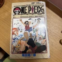 ワンピース 1巻 初版のサムネイル