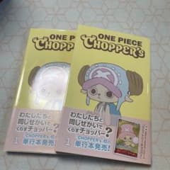 ONE PIECEカードゲーム トニートニー・チョッパー 付録 2冊のサムネイル