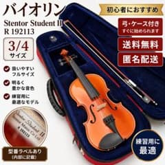 Stentor Student II 3/4 バイオリン 弓 ケース付き - メルカリ