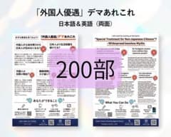 「外国人優遇」デマあれこれのサムネイル