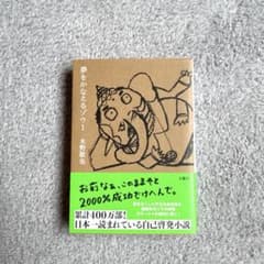 夢をかなえるゾウ 1 水野敬也のサムネイル