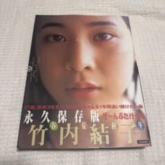 竹内結子 写真集のサムネイル