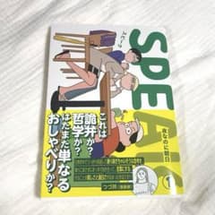 SPEAK(1)のサムネイル