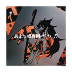 あまッ様専用 •*¨*•.¸♬︎ ポストカード 色紙のサムネイル