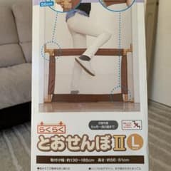 らくらくとおせんぼII Lサイズのサムネイル