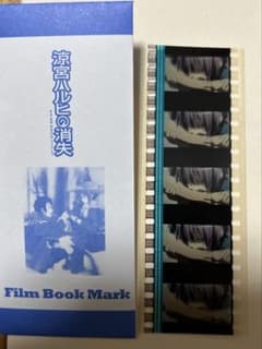 劇場版 涼宮ハルヒの消失 入場者特典 長門有希フィルム - メルカリ