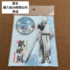 銀魂展 はたちのつどい 箔入りアクリルフィギュア 坂田銀時 アクスタ