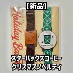 【新品】スタバノベルティ／ゴムバンドのサムネイル