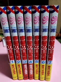 赤髪の白雪姫 1-7巻セットのサムネイル