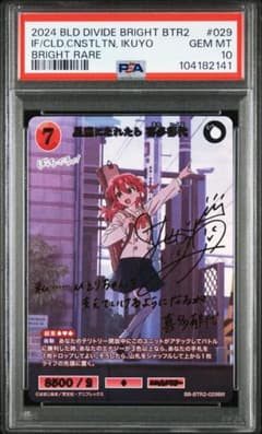 PSA10 ビルディバイド ぼっちざろっく 星座になれたら 喜多郁代 BR