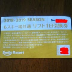 リフト券のサムネイル