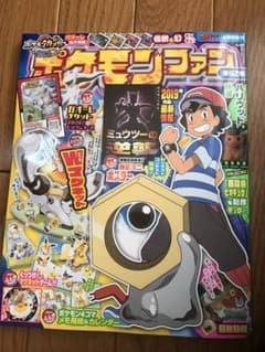 ポケモンファン 第62号のサムネイル