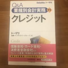 Q&A業種別会計実務 11のサムネイル