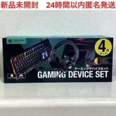 新品 ゲーミングデバイスセット 4点 グリーンハウス - メルカリ