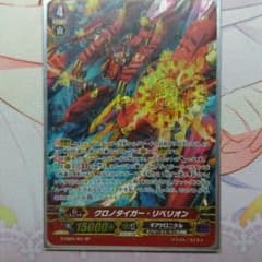 VG SP クロノタイガー・リベリオンのサムネイル