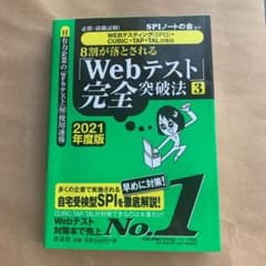 必勝就職試験!【WEB テスティング(SPI3)・CUBIC・TAP・TAL …のサムネイル