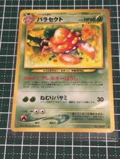 ポケモンカード ポケカ 旧裏面 旧裏 パラセクト - メルカリ