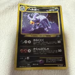 ポケモンカード ヘルガー 旧裏面 キラ - メルカリ