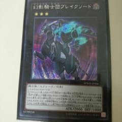 幻影騎士団ブレイクソードのサムネイル