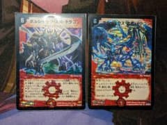 ボルメテウス武者ドラゴン蒼シク＋ボルシャック大和ドラゴン蒼シク