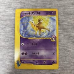 イツキのキリンリキ ● ポケモンカード★VS 078/141のサムネイル