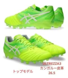 アシックス ULTREZZA 3 26.5 カンガルー セーフティイエロー - メルカリ
