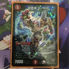 ターボ3のサムネイル