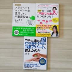 不動産投資　関連本27冊セット(4.5万円分) 戸建アパート 不動産投資 入門書 3冊セット】戸建て大家・アパート購入・法人化
