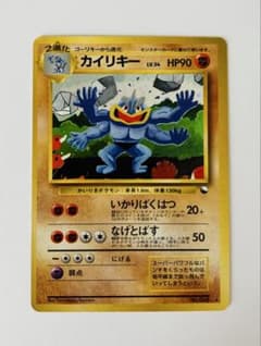 ポケモンカード 旧裏 カイリキー 通信進化キャンペーン マサキプロモ FOIL ポケモンカード 旧裏 カイリキー 通信進化キャンペーン マサキプロモ