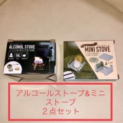 アルコールストーブ　ミニストーブのおまけ付き　２点セットのサムネイル