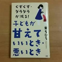 子どもが甘えていいとき、悪いときのサムネイル