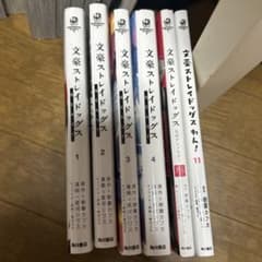文豪ストレイドッグス BEAST 1-4巻 公式アンソロジー わん！11巻文ストのサムネイル
