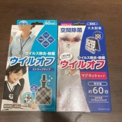 ウイルオフ　2つセットのサムネイル
