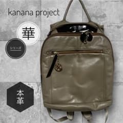 ✨レア✨カナナプロジェクト HANA【華】シリーズ プレミアムレザー リュック カナナプロジェクト 定価 36000円 HANAシリーズ リュック レザー 本革