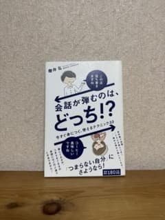 会話が弾むのはどっち!?のサムネイル