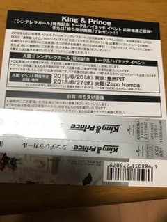 Ｋing ＆ Ｐrince イベントシリアルコードのサムネイル