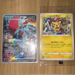 トドロクツキEX SAR & はじめんピチューカードセット トドロクツキEX SAR & はじめんピチューカードセット - メルカリ