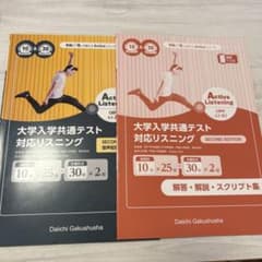 大学入学共通テスト対応リスニングのサムネイル