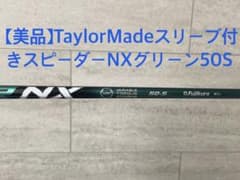 美品】スピーダーNXグリーン 50S グリップ新品同様 - メルカリ