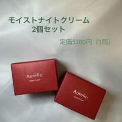 【新品未使用】Aurelie. モイストナイトクリーム 2個セットのサムネイル