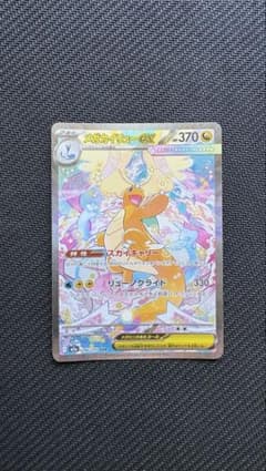メガカイリューex SARのサムネイル