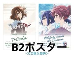 響け！ユーフォニアム 両面販促ポスター B2 最終楽章 前編 - メルカリ