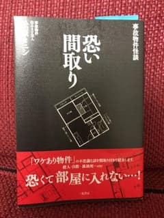 恐い間取りのサムネイル