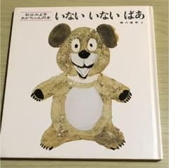 絵本 いないいないばあ みよ子のサムネイル