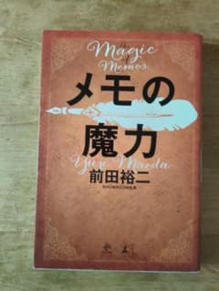 メモの魔力のサムネイル