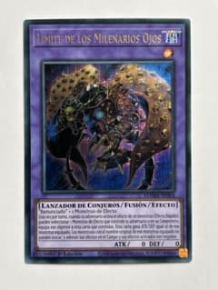 遊戯王 ミレニアム・アイズ・サクリファイス ファラオズウルトラ 
