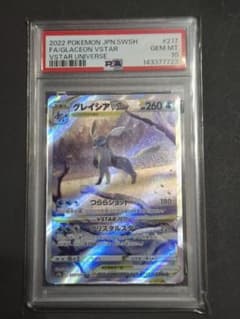 グレイシアVSTAR SAR PSA10 ポケモンカード - メルカリ