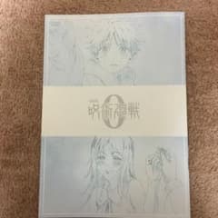 劇場版　呪術廻戦0  特典冊子のサムネイル