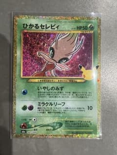 ひかるセレビィ 30th MEGA 拡張パック 30th CELEBRATIO…のサムネイル